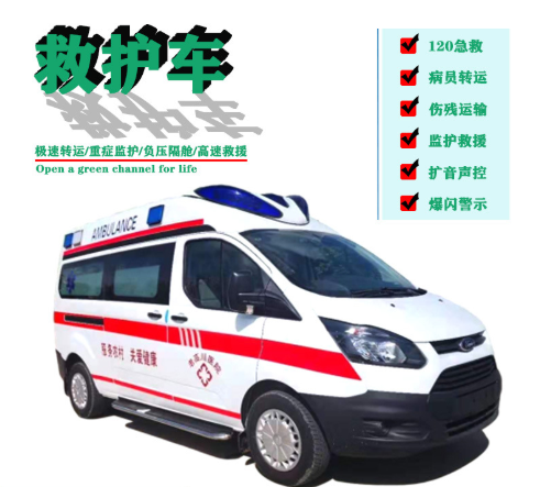 福特全順救護(hù)車（自動(dòng)擋）